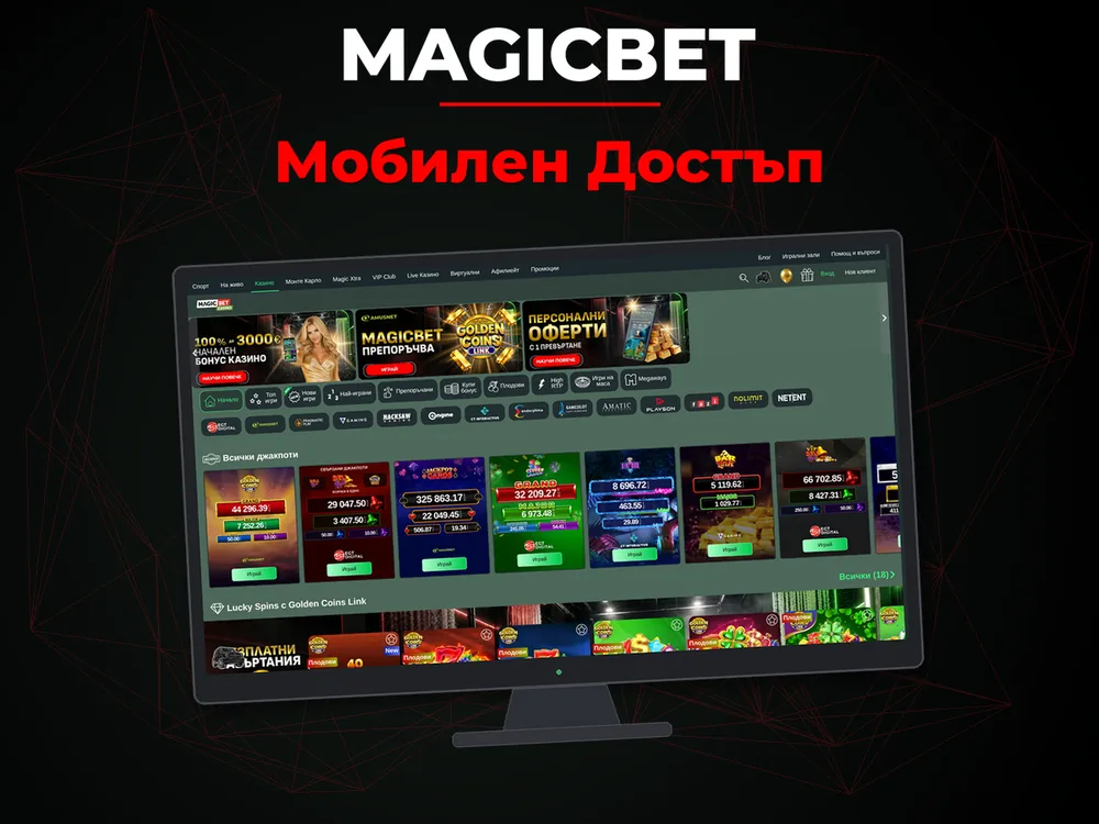 Magicbet - Мобилен Достъп