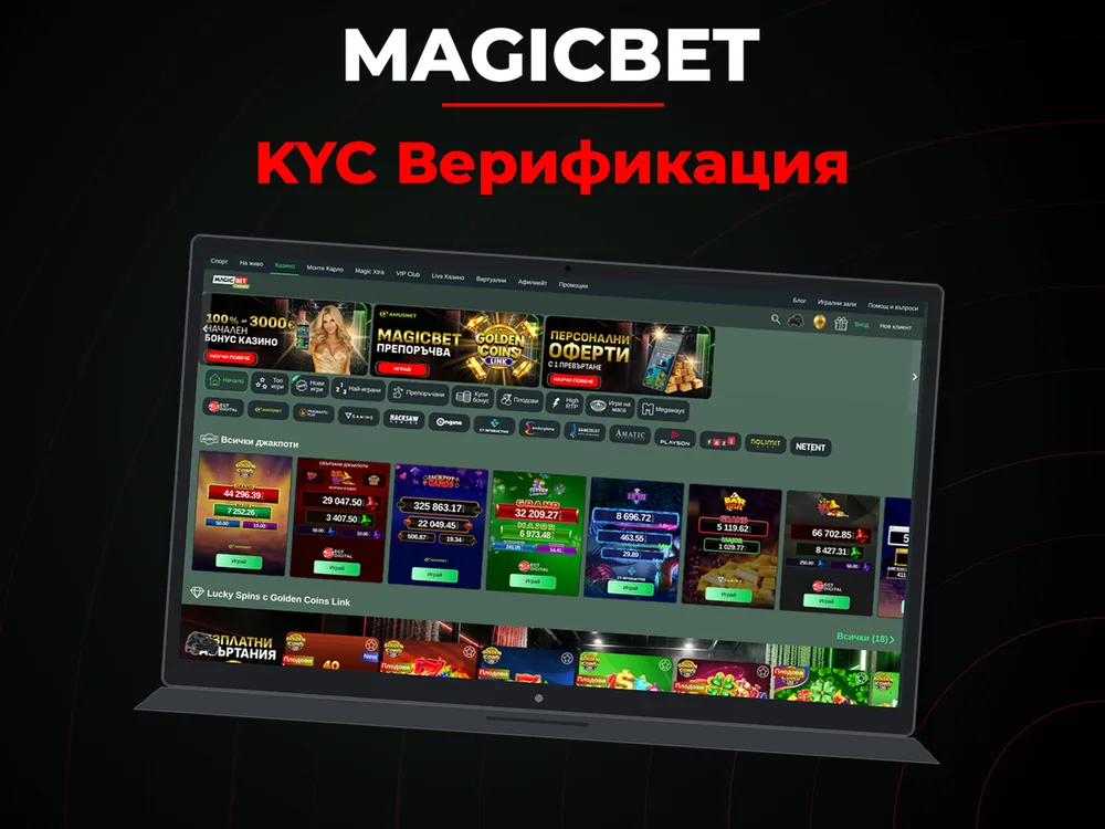 Magicbet - KYC Верификация