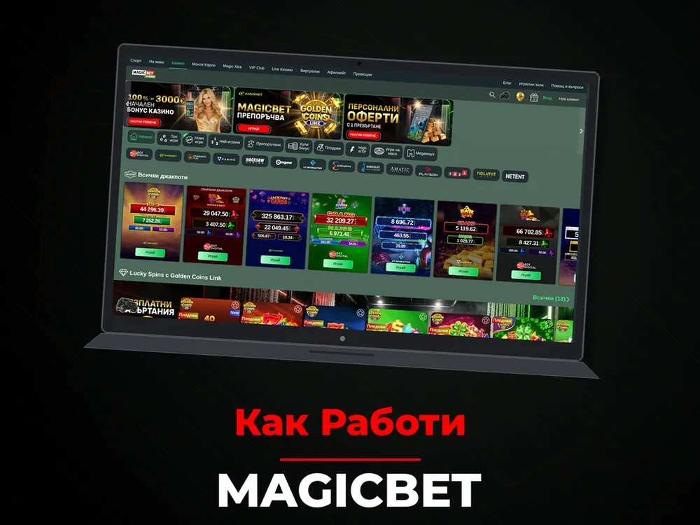 Magicbet - Как Работи