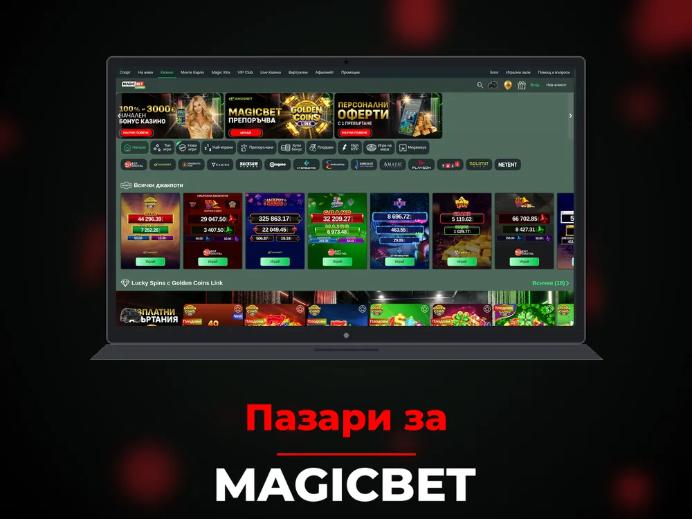 Magicbet - Пазари за