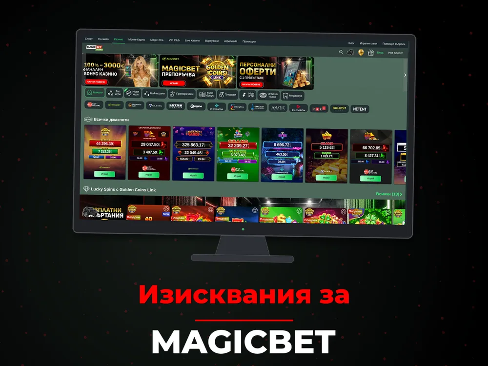 Magicbet - Изисквания за